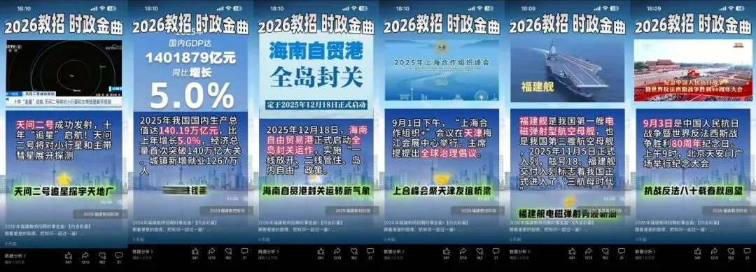 2026福建教招全卷【真题估分系统】发布!在线马上出分!考场喜讯不断,不负口碑! 第11张