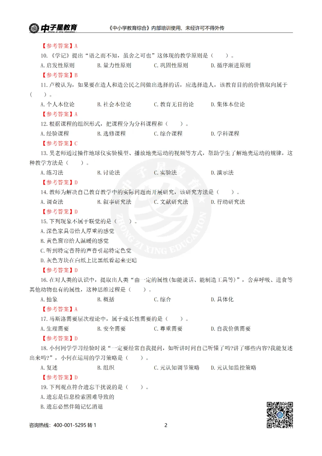 2026福建教招全卷【真题估分系统】发布!在线马上出分!考场喜讯不断,不负口碑! 第16张