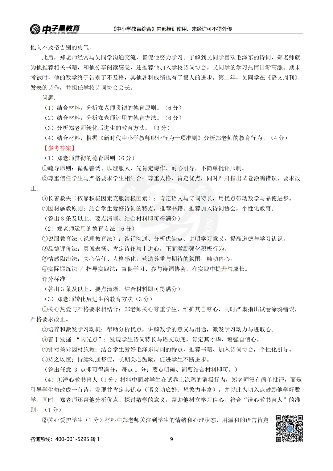 2026福建教招全卷【真题估分系统】发布!在线马上出分!考场喜讯不断,不负口碑! 第17张