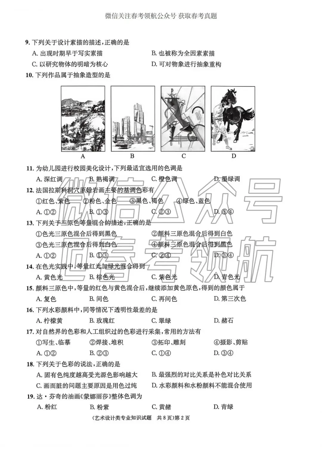 【最新】25年春考艺术设计考试真题(含答案) 第5张