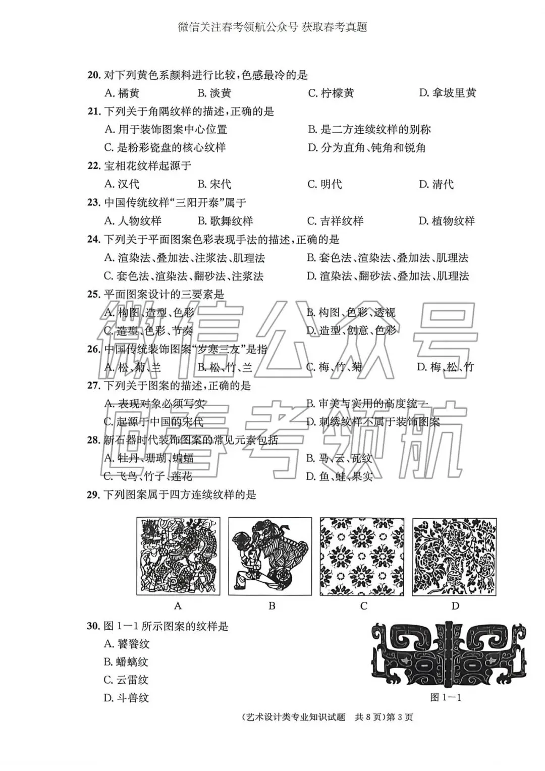 【最新】25年春考艺术设计考试真题(含答案) 第6张