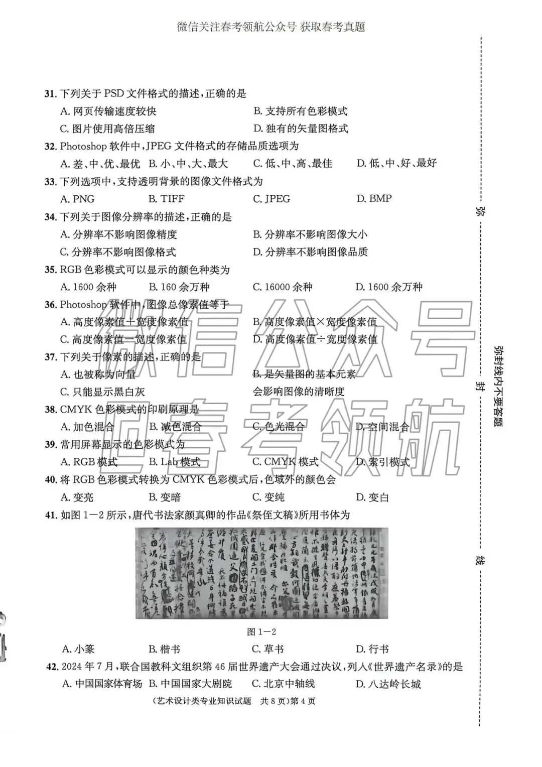 【最新】25年春考艺术设计考试真题(含答案) 第7张