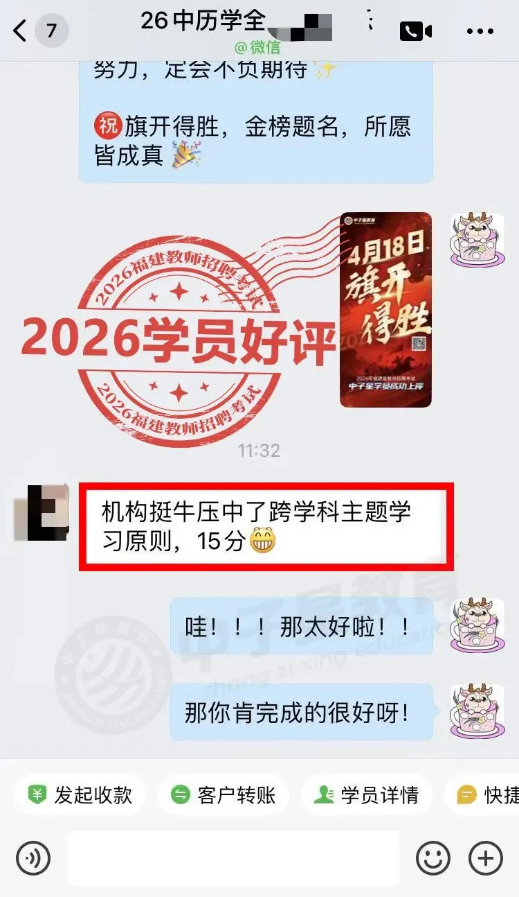 2026福建教招全卷【真题估分系统】发布!在线马上出分!考场喜讯不断,不负口碑! 第20张