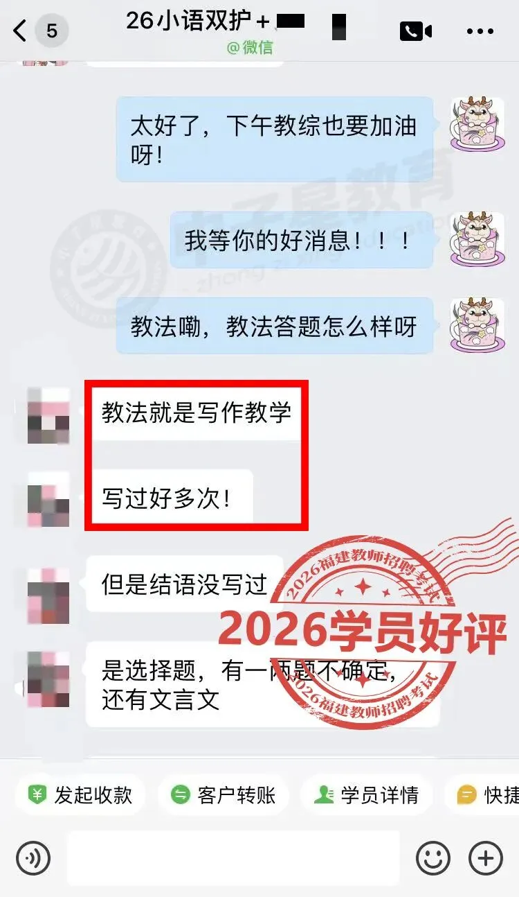 2026福建教招全卷【真题估分系统】发布!在线马上出分!考场喜讯不断,不负口碑! 第21张