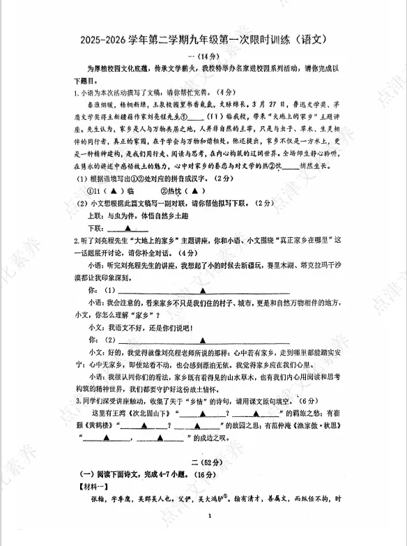 2026年南京各校中考语文零模卷+答案!文末可领PDF版~ 第2张