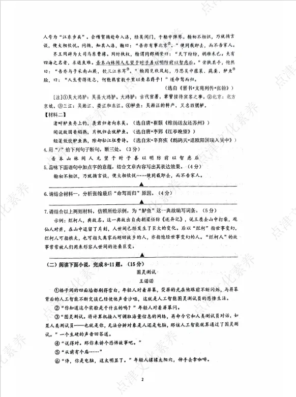2026年南京各校中考语文零模卷+答案!文末可领PDF版~ 第3张