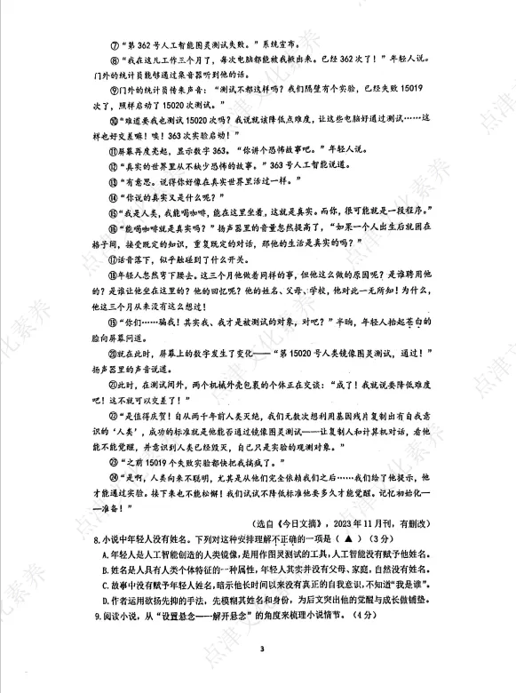 2026年南京各校中考语文零模卷+答案!文末可领PDF版~ 第4张