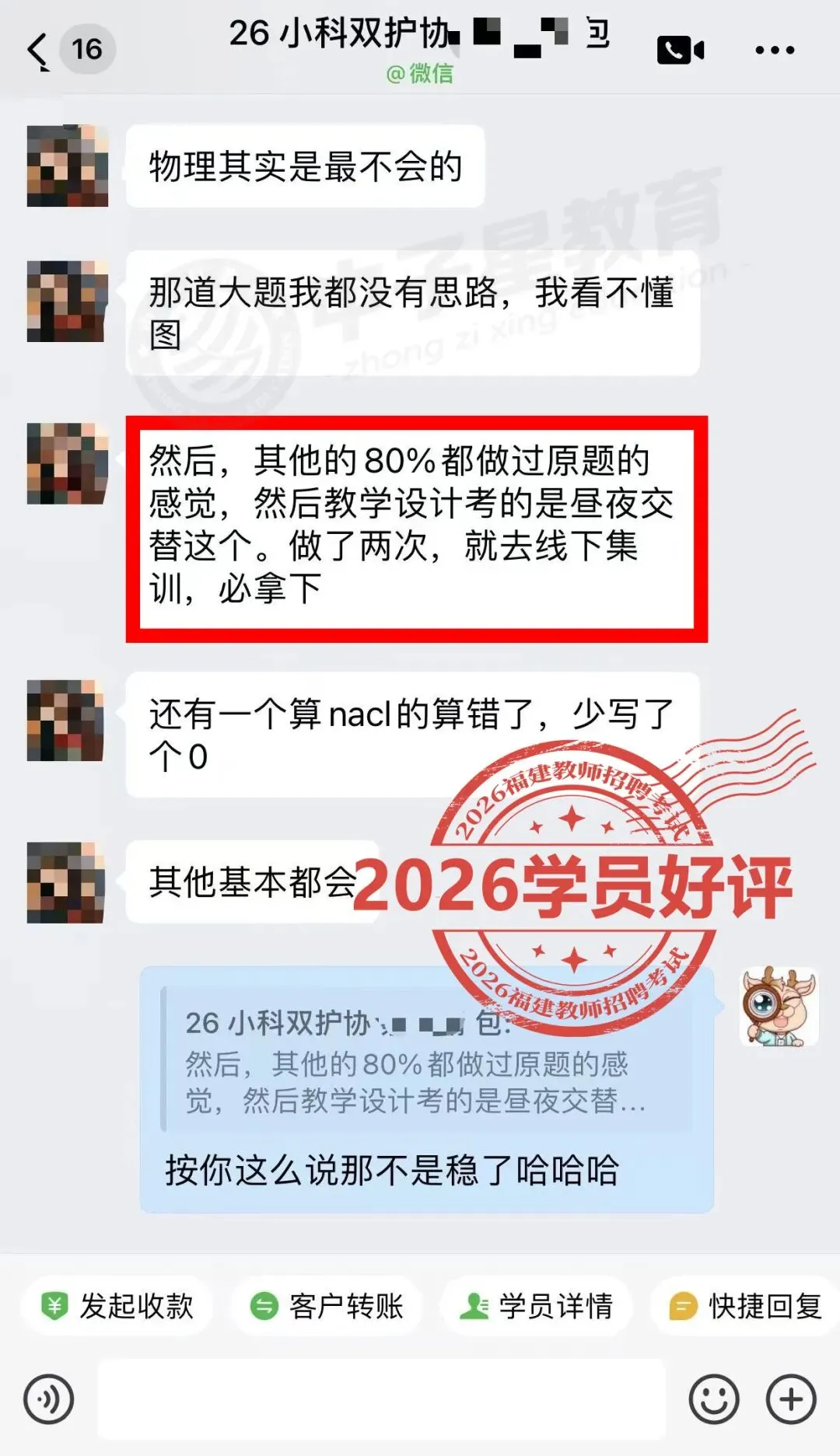2026福建教招全卷【真题估分系统】发布!在线马上出分!考场喜讯不断,不负口碑! 第22张