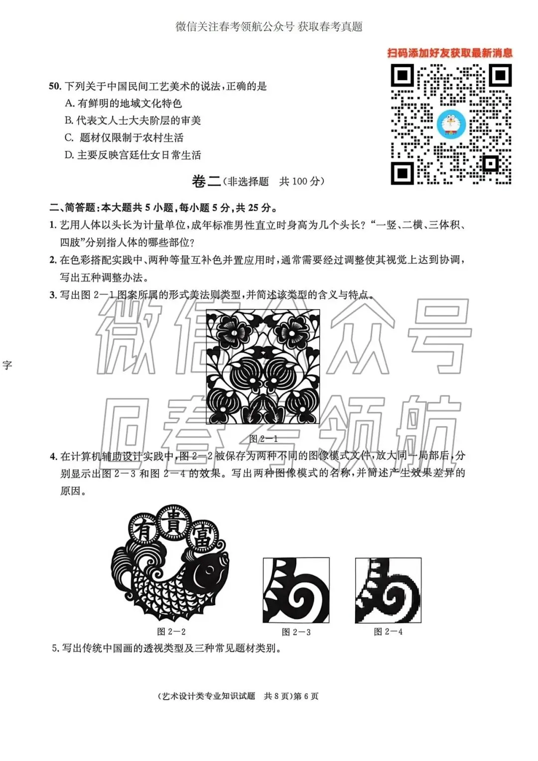 【最新】25年春考艺术设计考试真题(含答案) 第9张