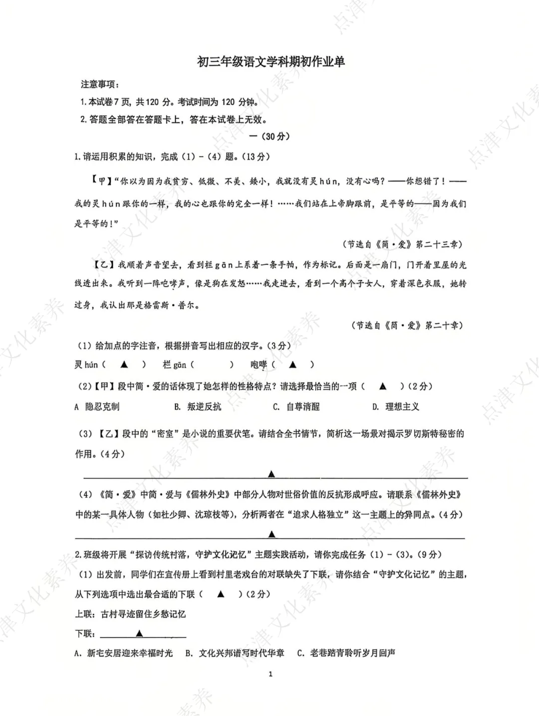 2026年南京各校中考语文零模卷+答案!文末可领PDF版~ 第6张