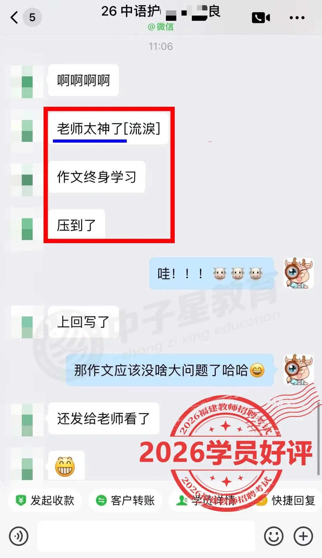2026福建教招全卷【真题估分系统】发布!在线马上出分!考场喜讯不断,不负口碑! 第23张