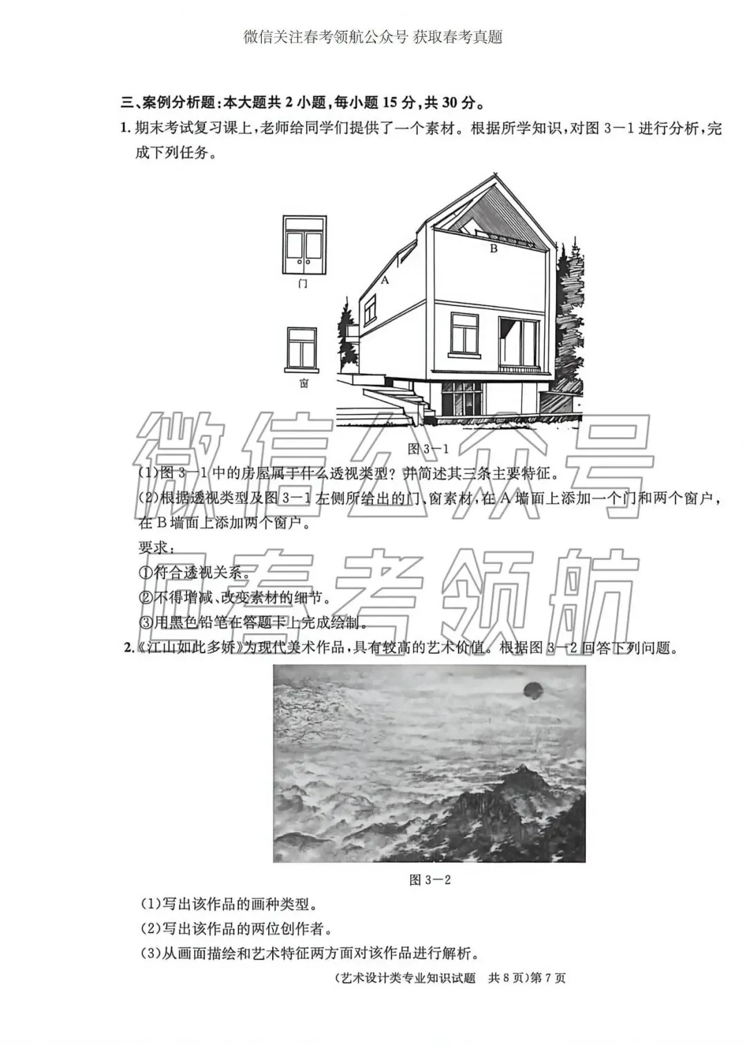 【最新】25年春考艺术设计考试真题(含答案) 第10张