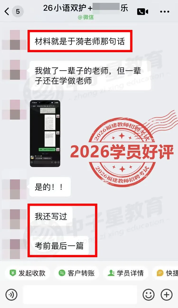 2026福建教招全卷【真题估分系统】发布!在线马上出分!考场喜讯不断,不负口碑! 第24张