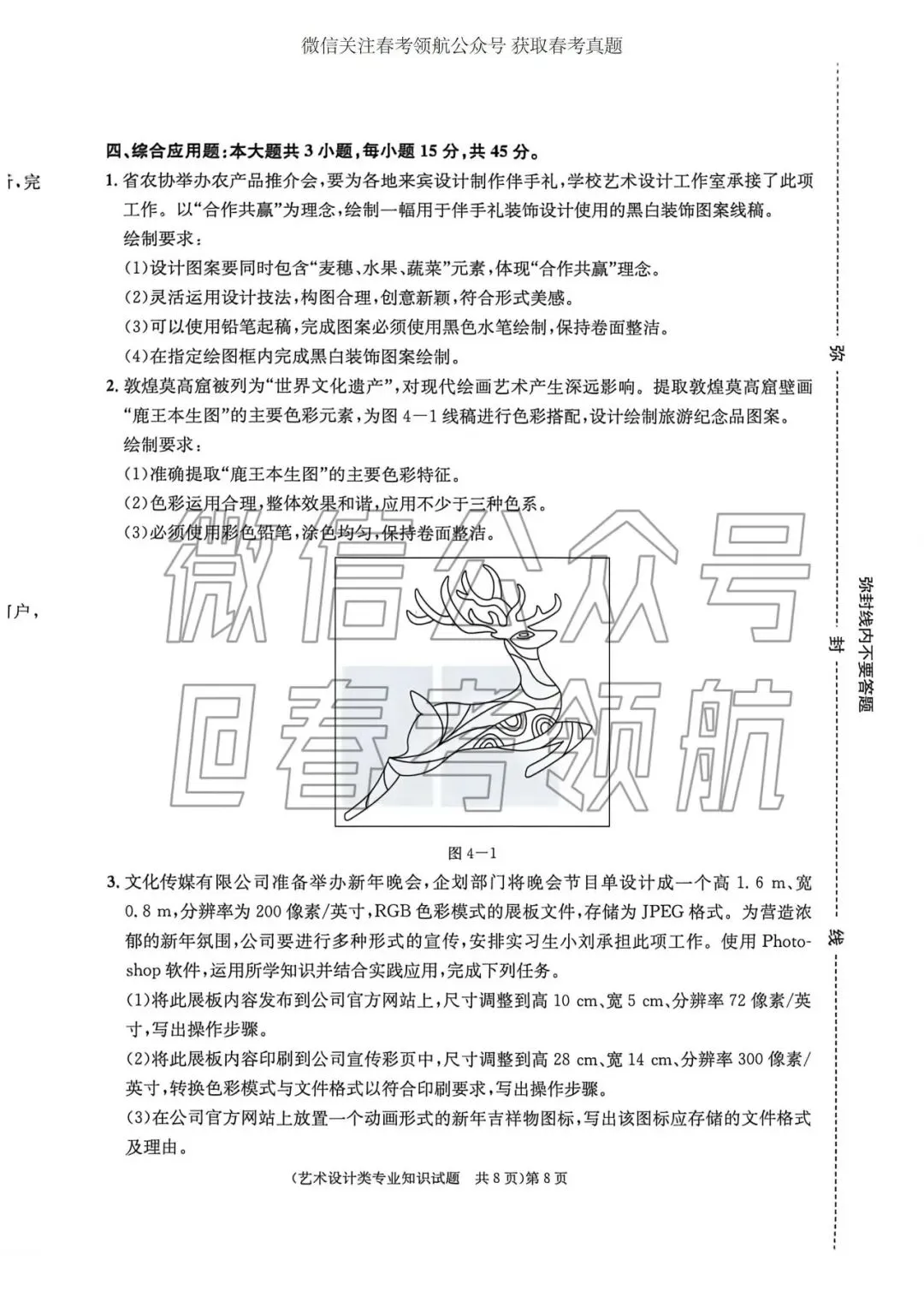 【最新】25年春考艺术设计考试真题(含答案) 第11张