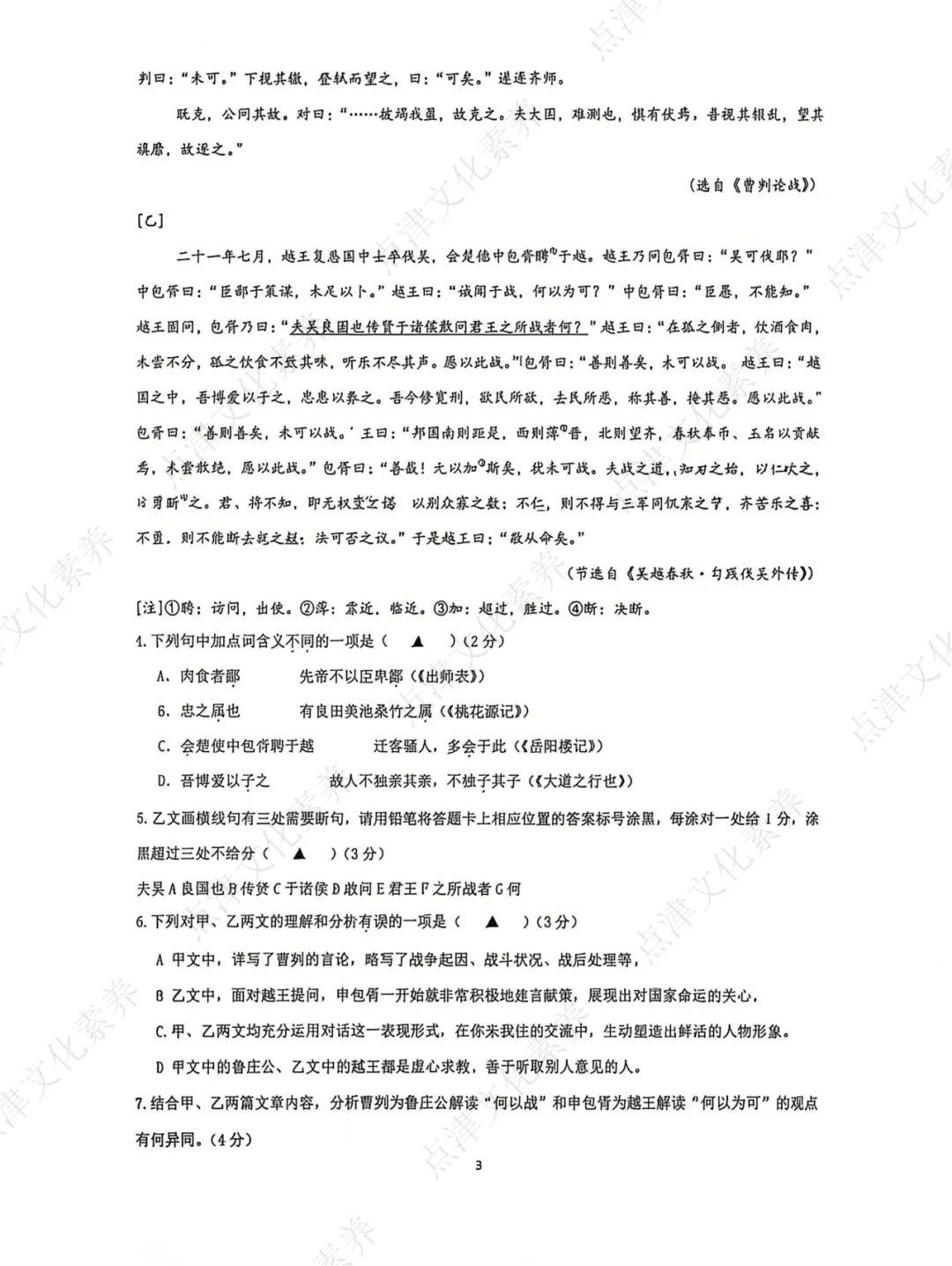 2026年南京各校中考语文零模卷+答案!文末可领PDF版~ 第8张