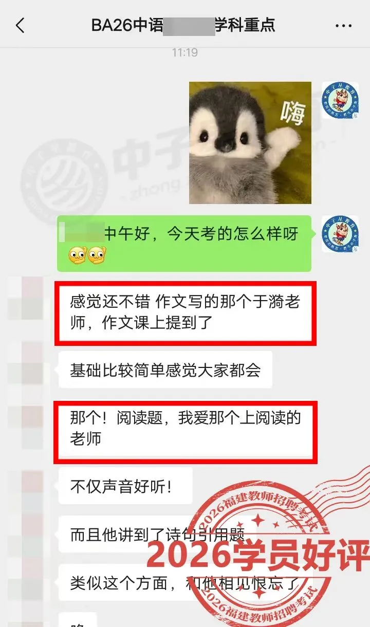 2026福建教招全卷【真题估分系统】发布!在线马上出分!考场喜讯不断,不负口碑! 第25张