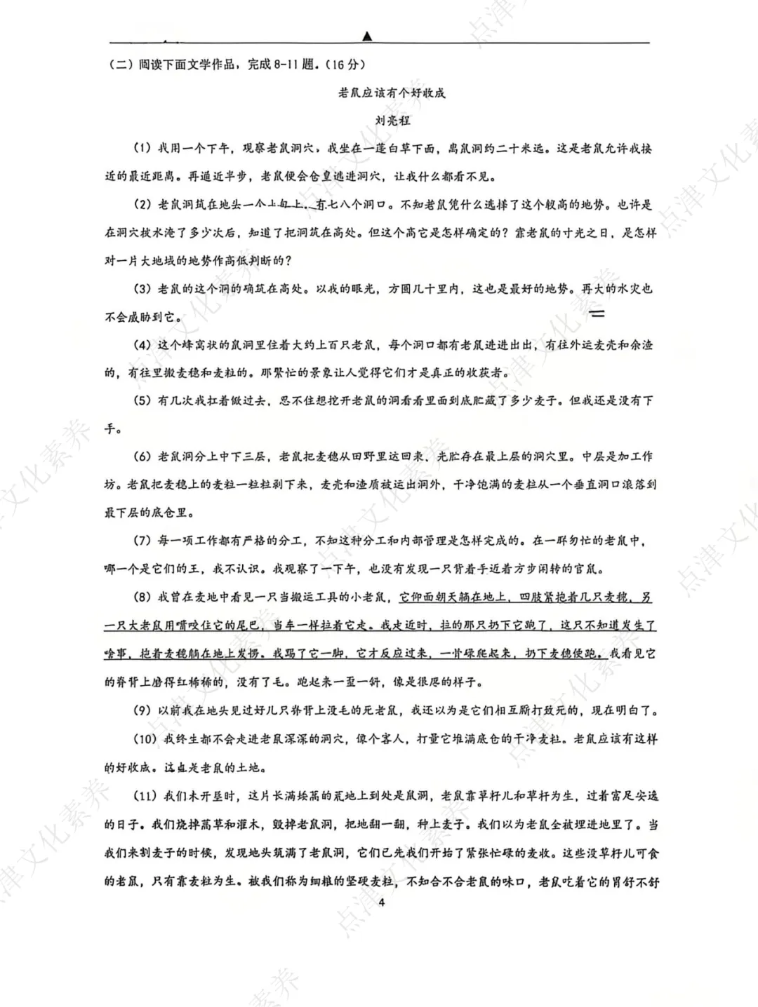 2026年南京各校中考语文零模卷+答案!文末可领PDF版~ 第9张