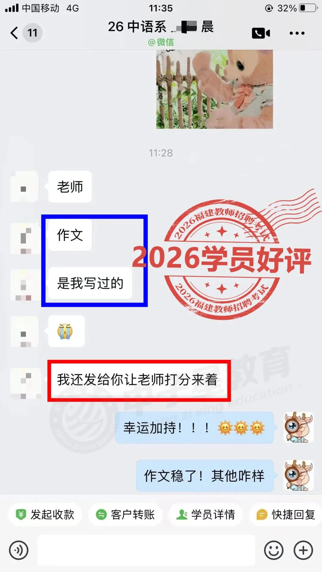 2026福建教招全卷【真题估分系统】发布!在线马上出分!考场喜讯不断,不负口碑! 第26张