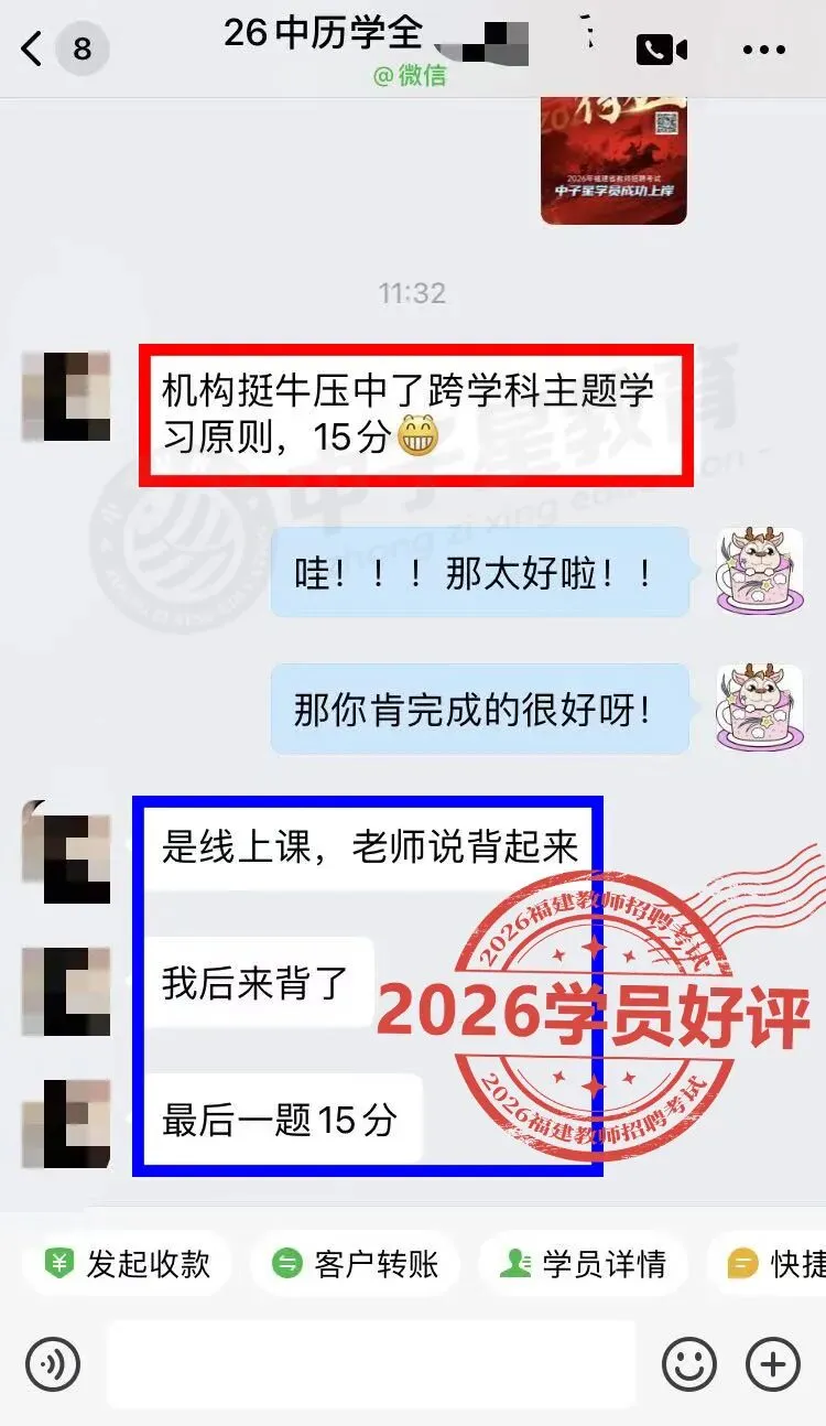 2026福建教招全卷【真题估分系统】发布!在线马上出分!考场喜讯不断,不负口碑! 第27张