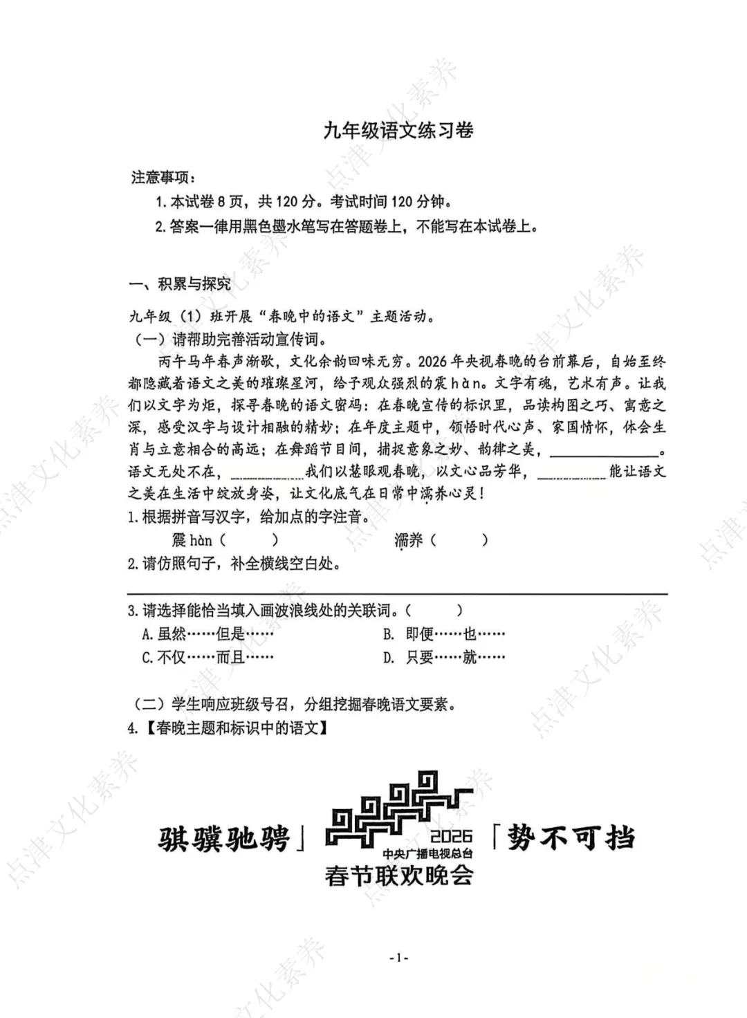 2026年南京各校中考语文零模卷+答案!文末可领PDF版~ 第10张