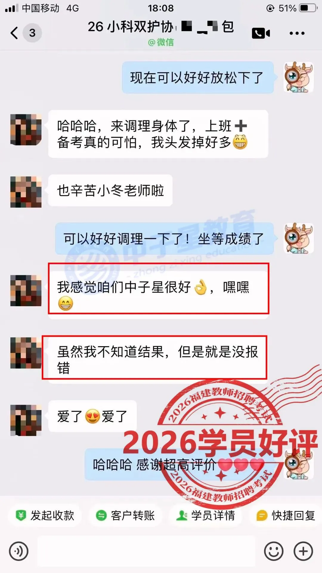 2026福建教招全卷【真题估分系统】发布!在线马上出分!考场喜讯不断,不负口碑! 第28张