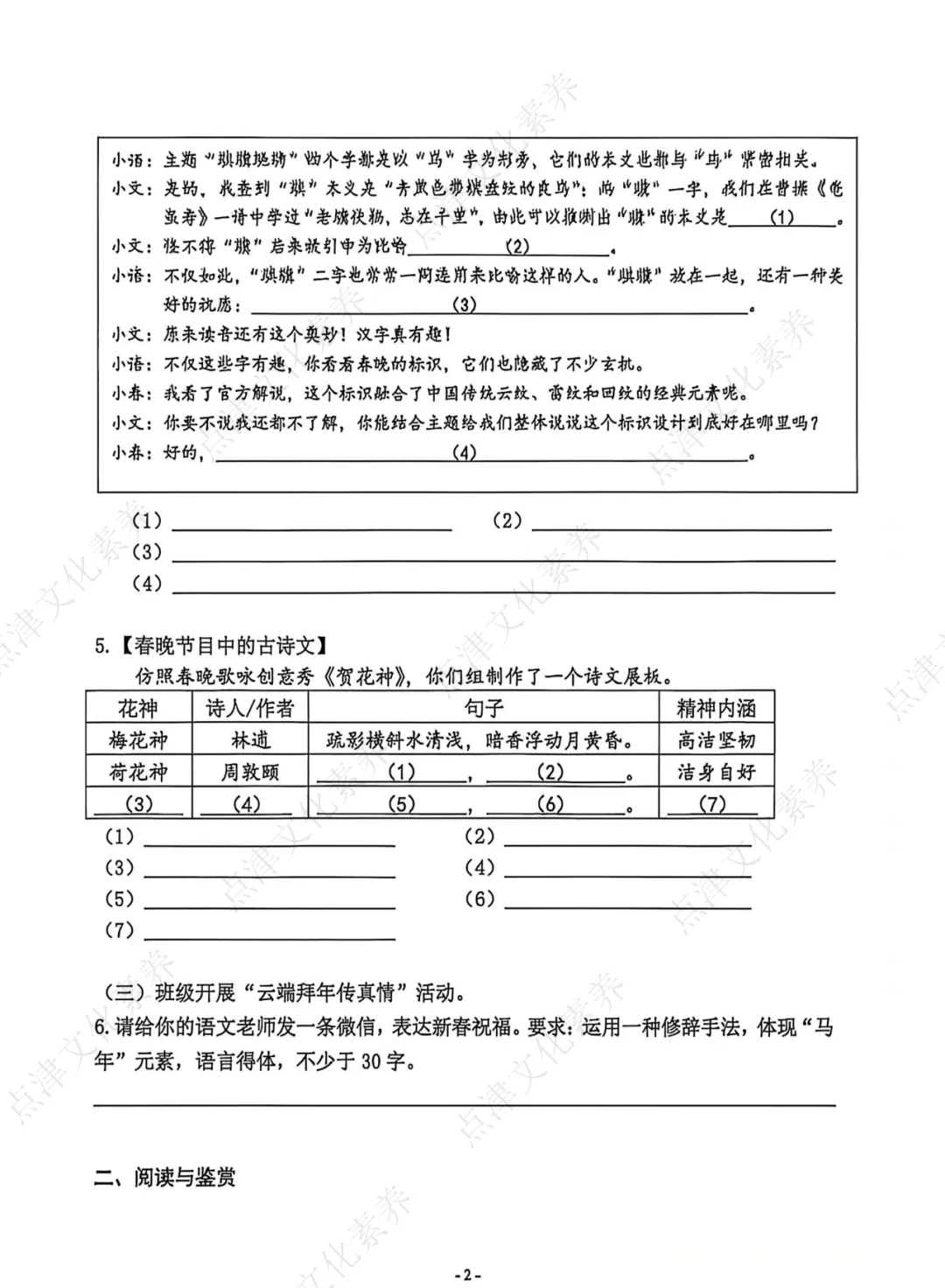 2026年南京各校中考语文零模卷+答案!文末可领PDF版~ 第11张