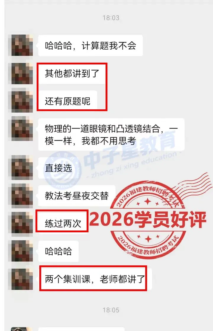2026福建教招全卷【真题估分系统】发布!在线马上出分!考场喜讯不断,不负口碑! 第29张