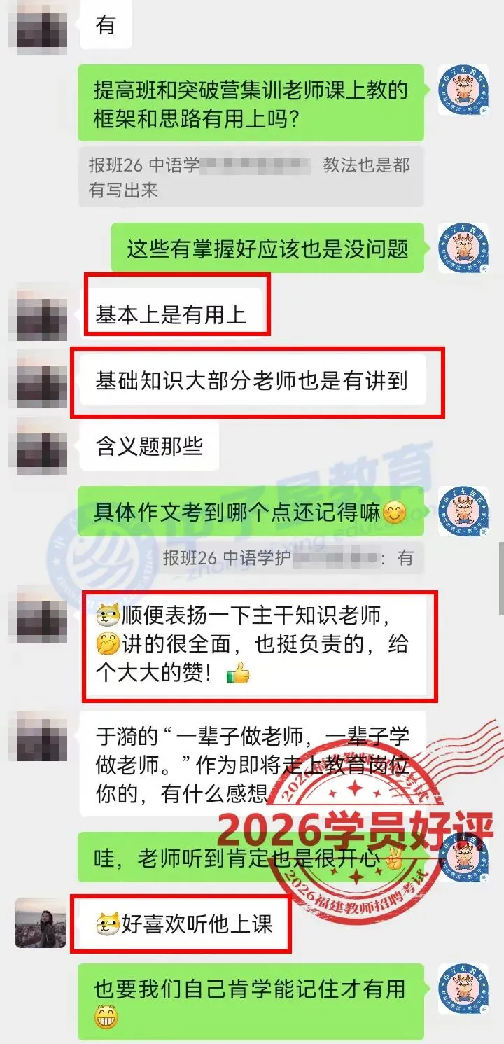 2026福建教招全卷【真题估分系统】发布!在线马上出分!考场喜讯不断,不负口碑! 第30张