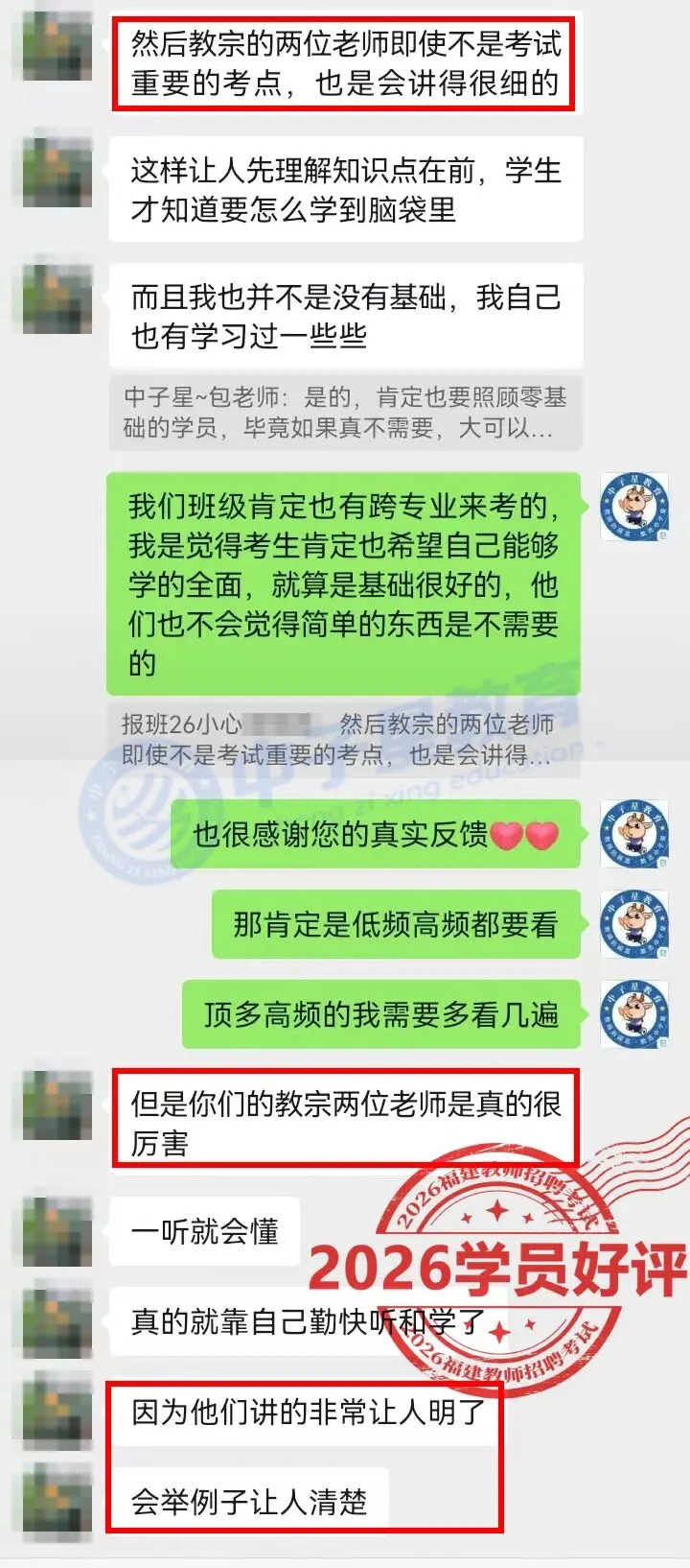 2026福建教招全卷【真题估分系统】发布!在线马上出分!考场喜讯不断,不负口碑! 第31张