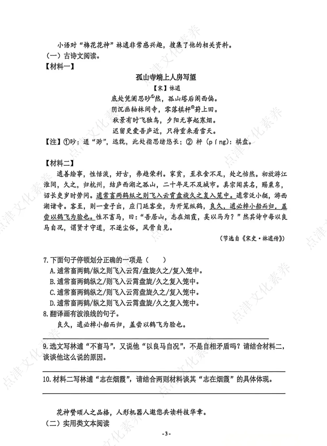 2026年南京各校中考语文零模卷+答案!文末可领PDF版~ 第12张