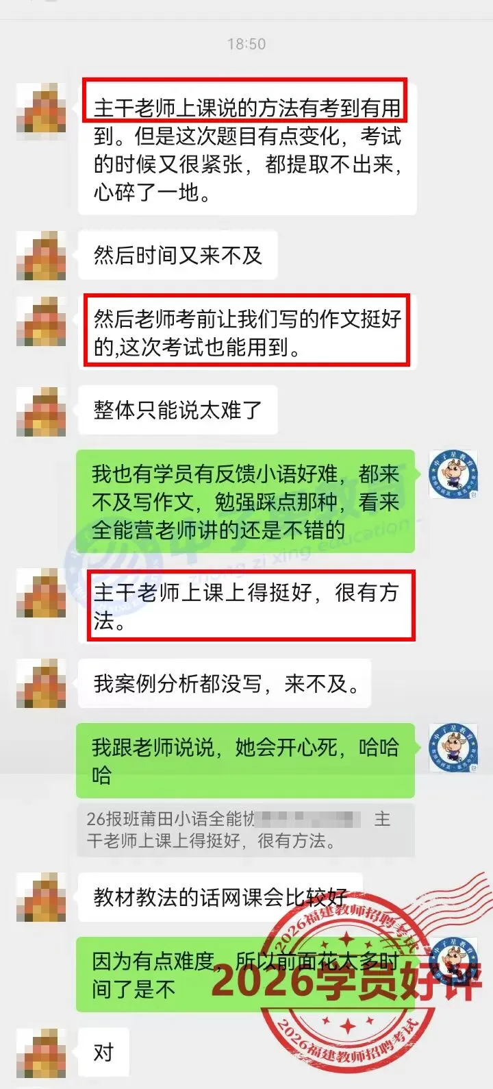 2026福建教招全卷【真题估分系统】发布!在线马上出分!考场喜讯不断,不负口碑! 第32张