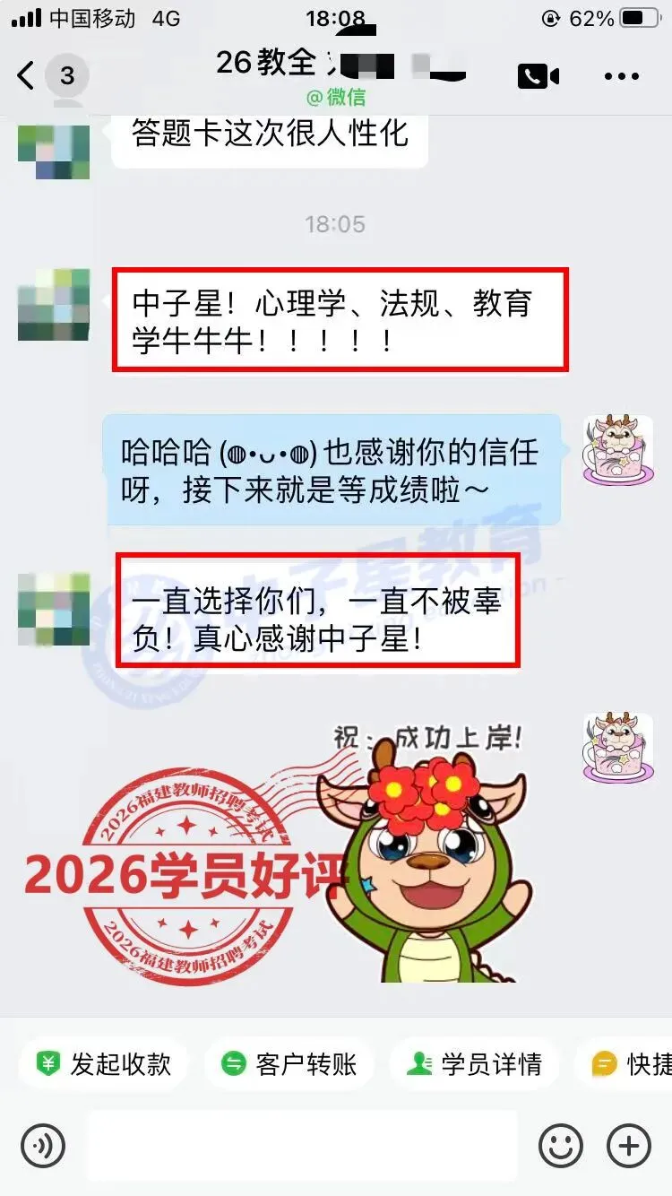 2026福建教招全卷【真题估分系统】发布!在线马上出分!考场喜讯不断,不负口碑! 第33张