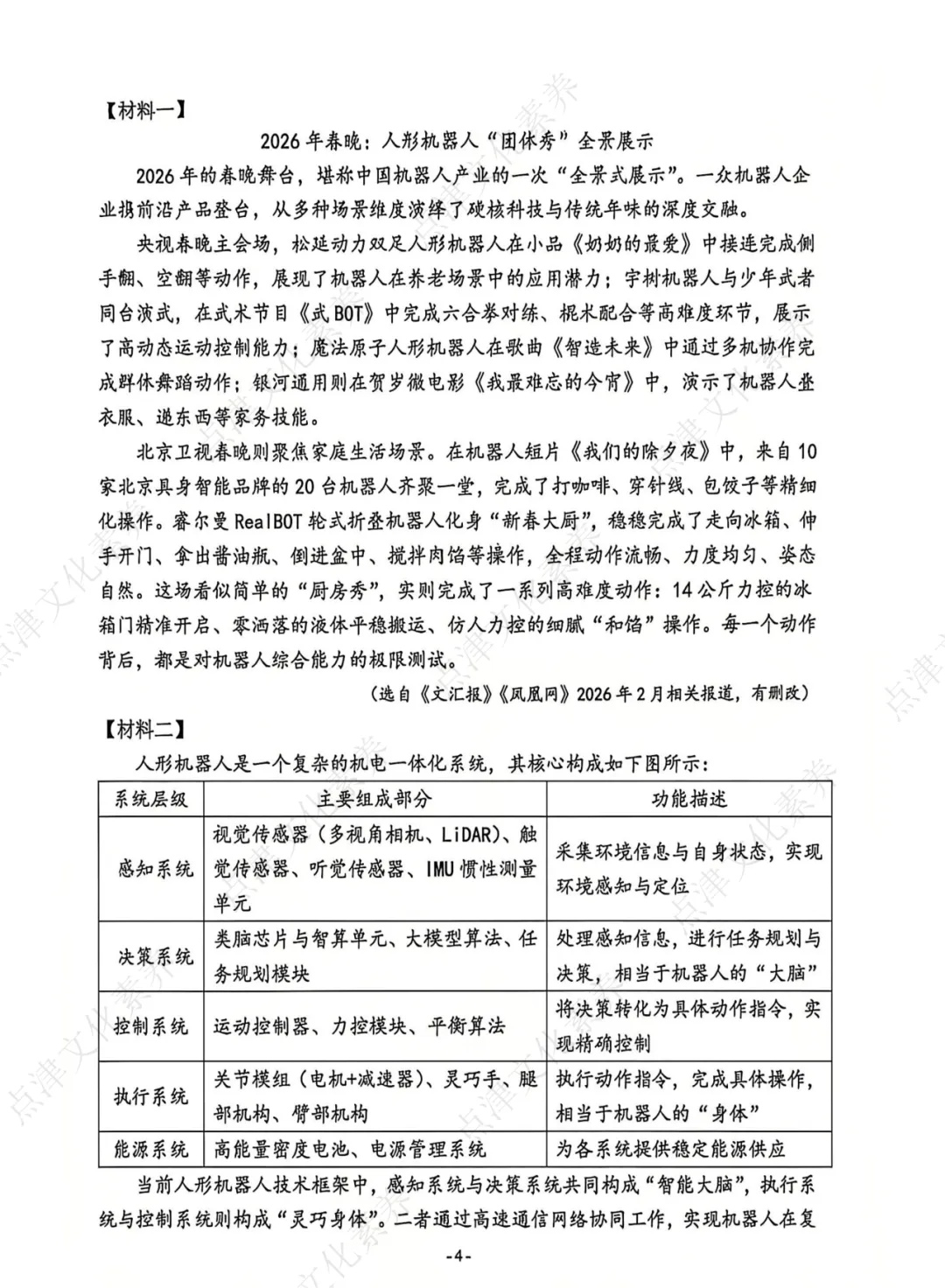 2026年南京各校中考语文零模卷+答案!文末可领PDF版~ 第13张