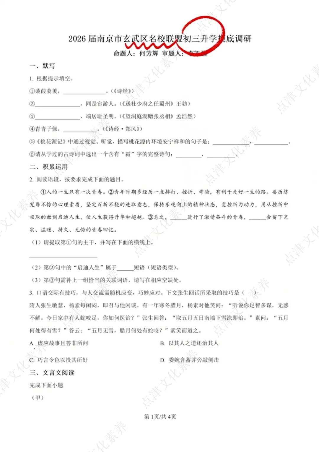 2026年南京各校中考语文零模卷+答案!文末可领PDF版~ 第14张