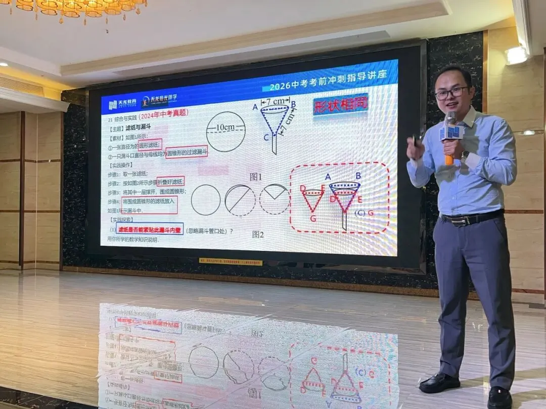 名师领航,助力冲刺|2026中考冲刺指导讲座圆满收官! 第9张