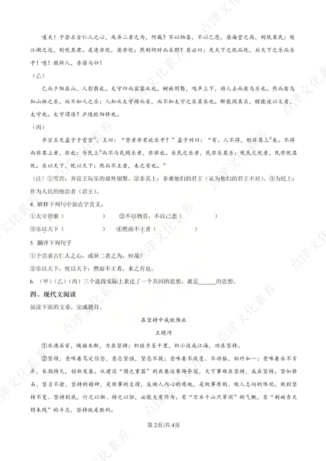 2026年南京各校中考语文零模卷+答案!文末可领PDF版~ 第15张