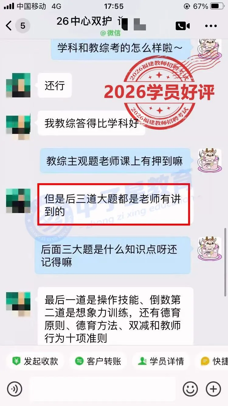 2026福建教招全卷【真题估分系统】发布!在线马上出分!考场喜讯不断,不负口碑! 第34张