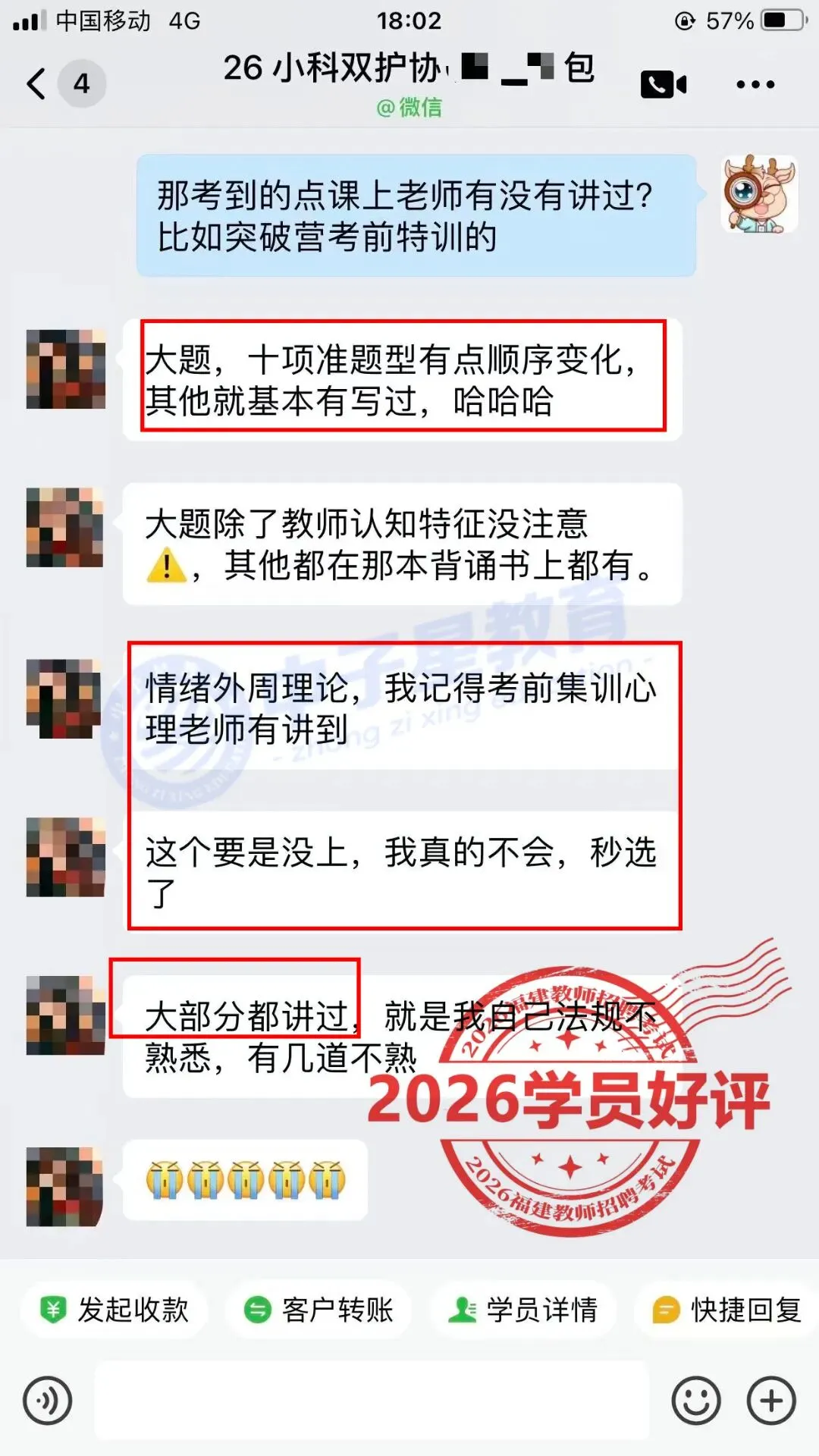 2026福建教招全卷【真题估分系统】发布!在线马上出分!考场喜讯不断,不负口碑! 第35张