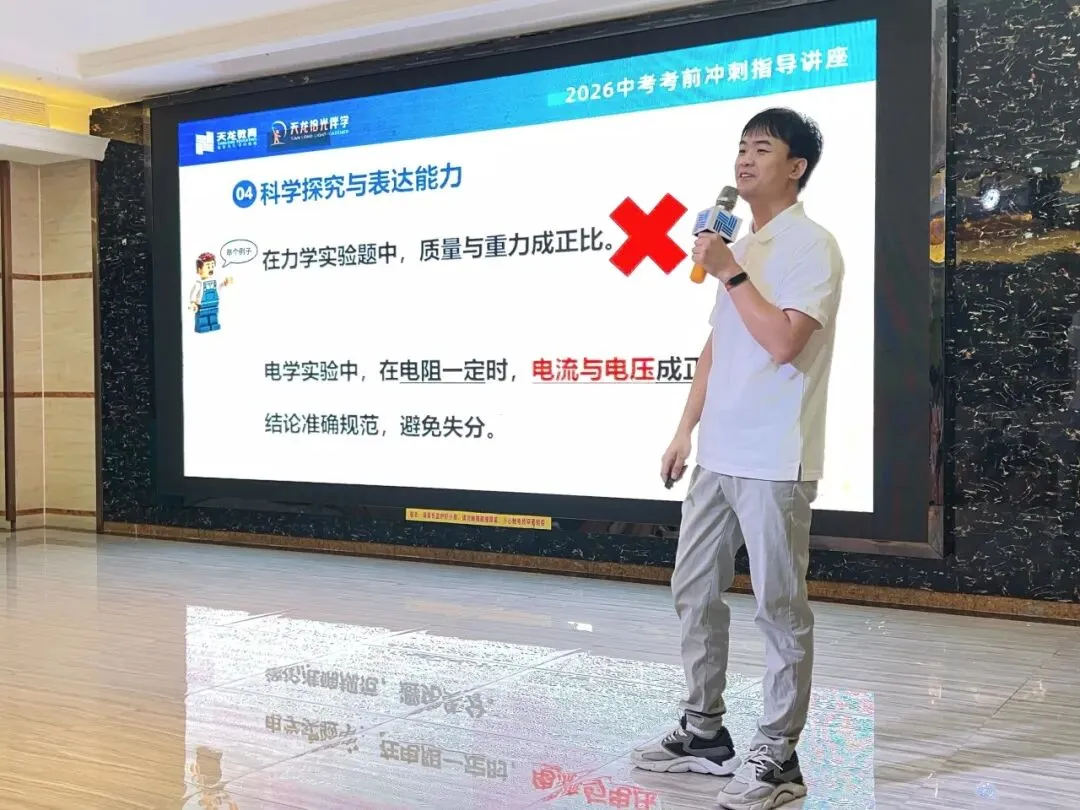 名师领航,助力冲刺|2026中考冲刺指导讲座圆满收官! 第10张