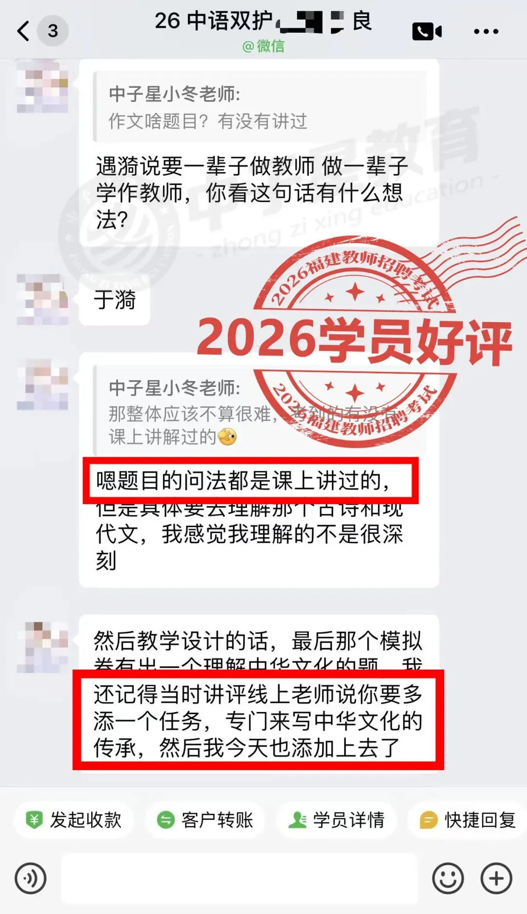 2026福建教招全卷【真题估分系统】发布!在线马上出分!考场喜讯不断,不负口碑! 第36张