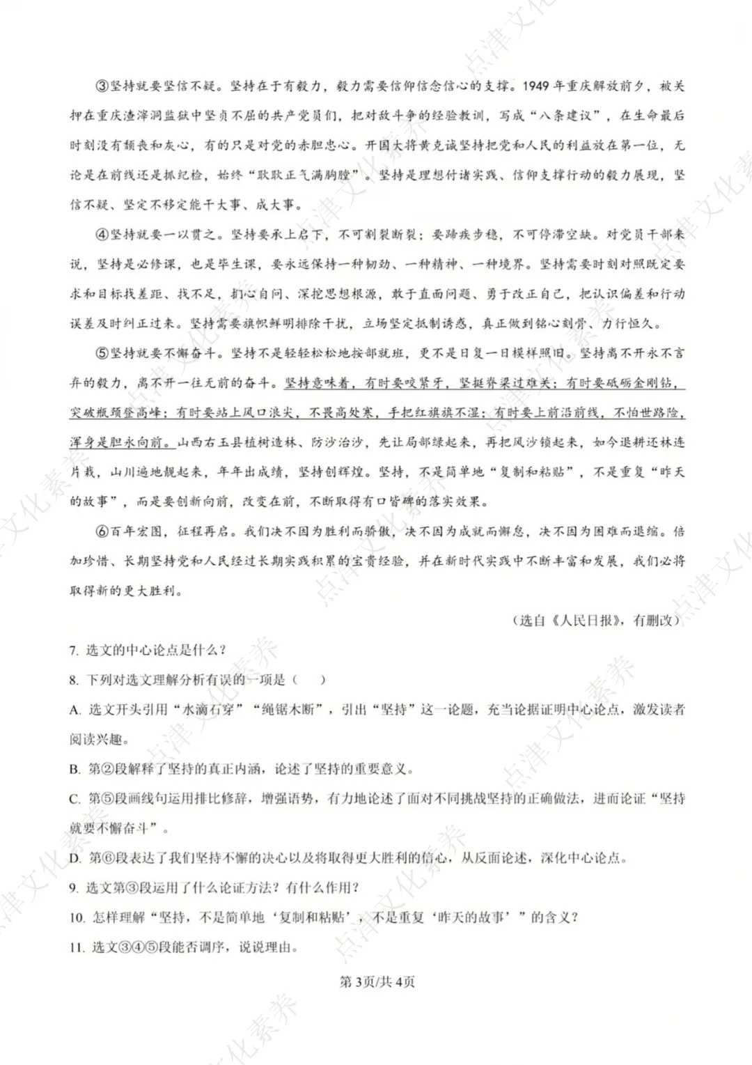 2026年南京各校中考语文零模卷+答案!文末可领PDF版~ 第16张