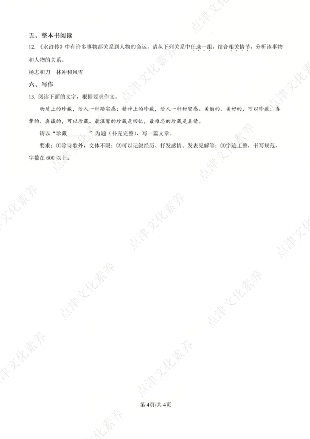 2026年南京各校中考语文零模卷+答案!文末可领PDF版~ 第17张