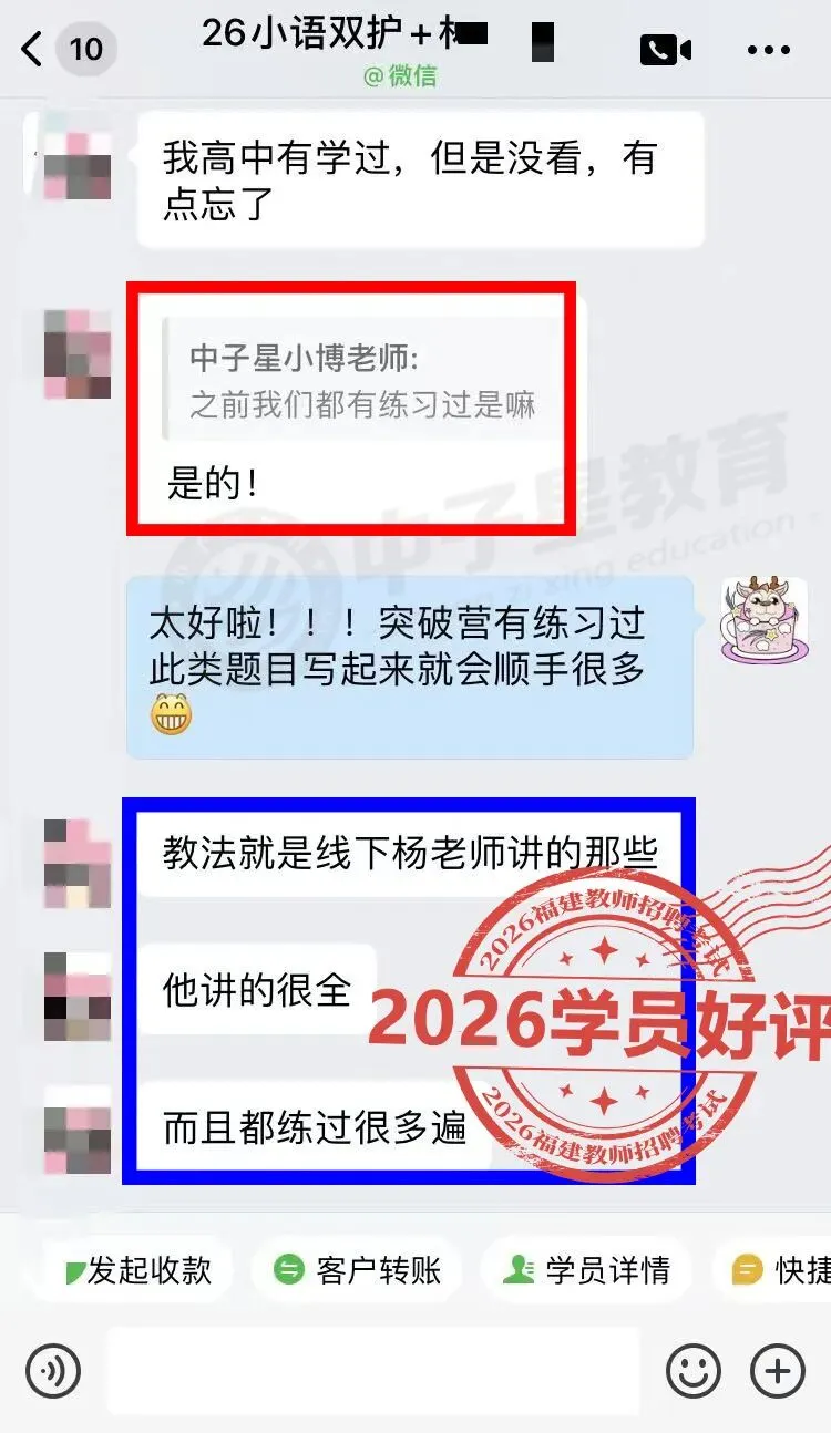 2026福建教招全卷【真题估分系统】发布!在线马上出分!考场喜讯不断,不负口碑! 第37张