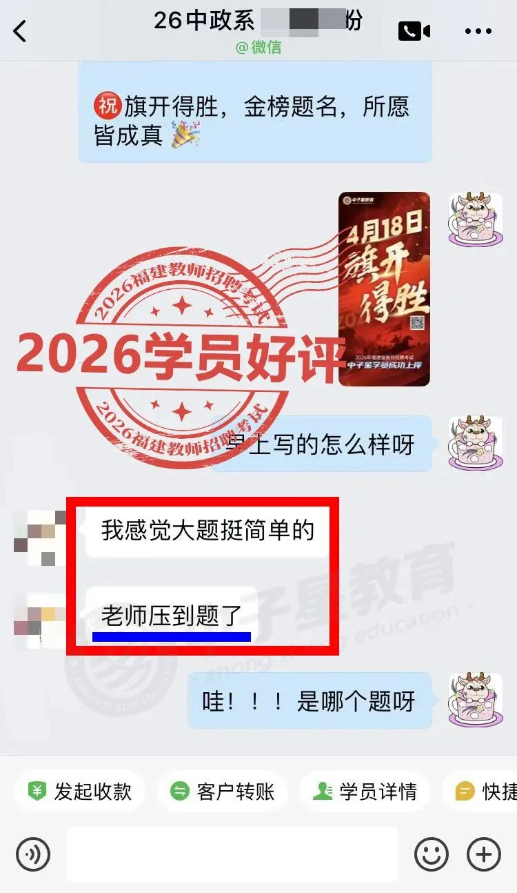 2026福建教招全卷【真题估分系统】发布!在线马上出分!考场喜讯不断,不负口碑! 第38张