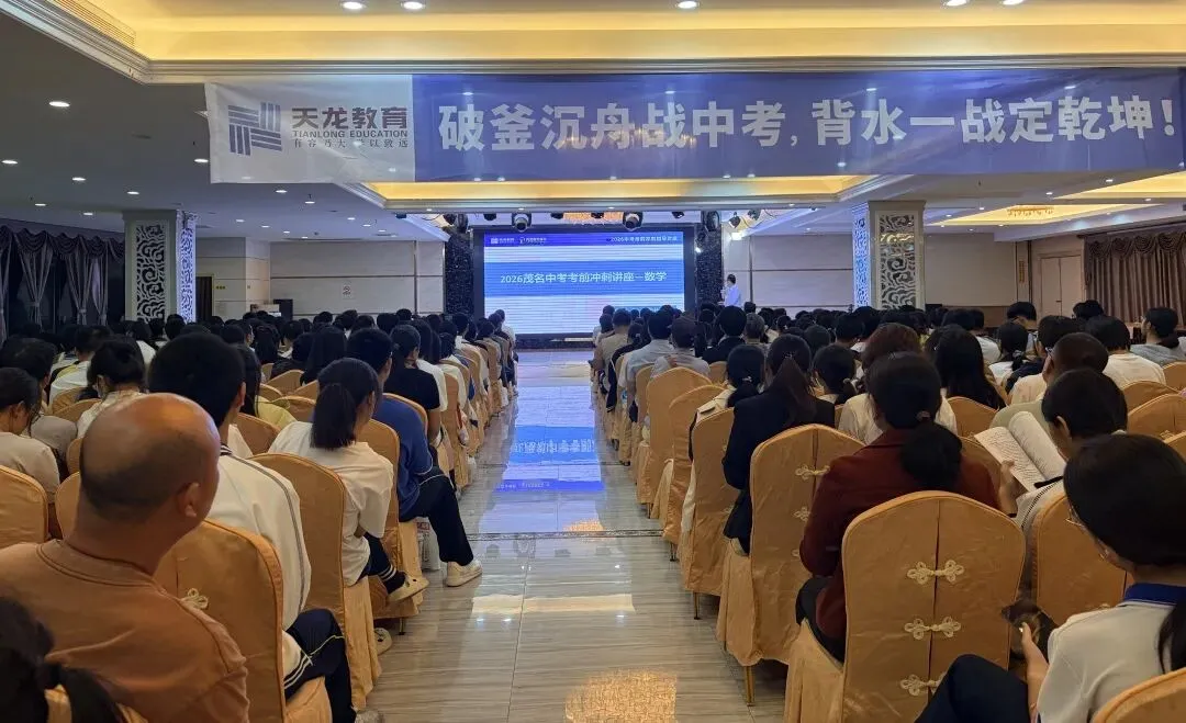 名师领航,助力冲刺|2026中考冲刺指导讲座圆满收官! 第15张