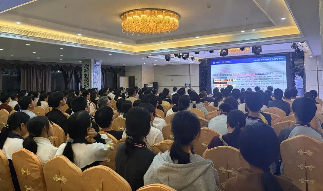 名师领航,助力冲刺|2026中考冲刺指导讲座圆满收官! 第16张
