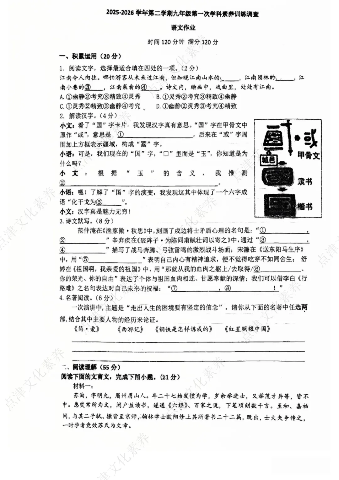 2026年南京各校中考语文零模卷+答案!文末可领PDF版~ 第18张