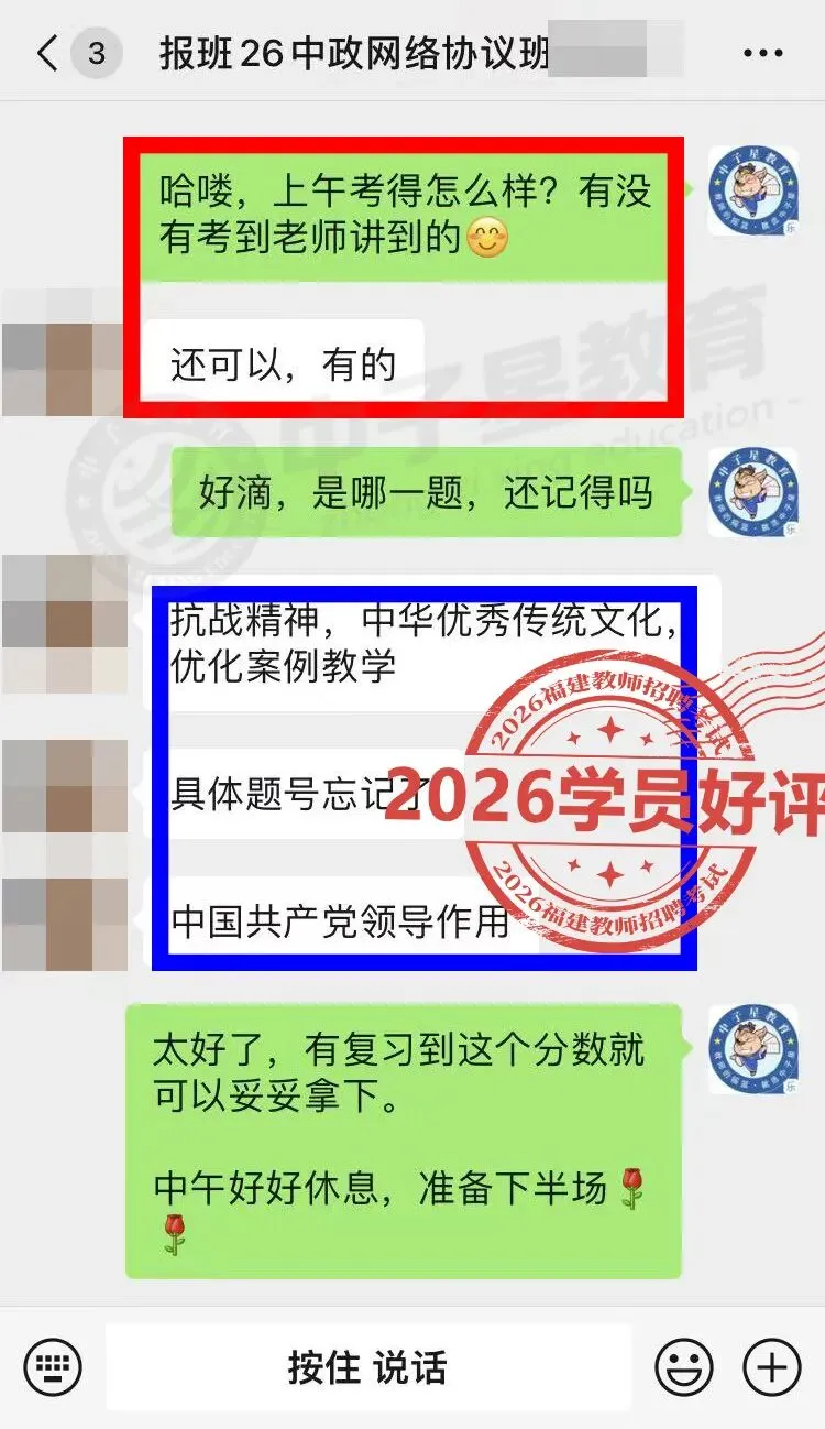 2026福建教招全卷【真题估分系统】发布!在线马上出分!考场喜讯不断,不负口碑! 第40张