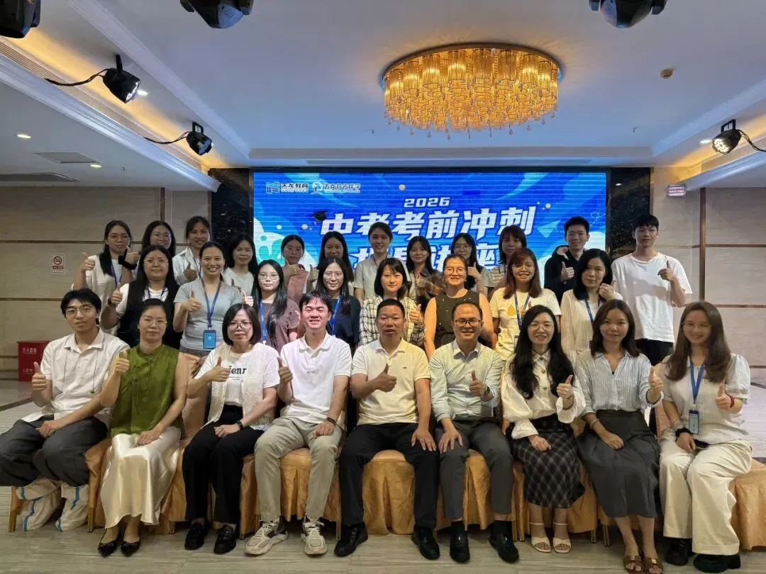 名师领航,助力冲刺|2026中考冲刺指导讲座圆满收官! 第19张