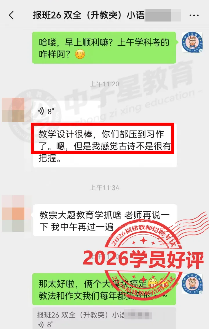 2026福建教招全卷【真题估分系统】发布!在线马上出分!考场喜讯不断,不负口碑! 第41张